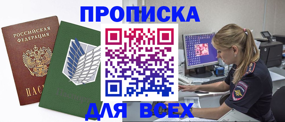 прописка в квартире в Мегионе