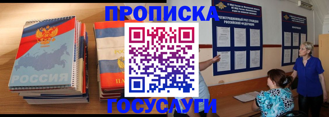 прописка иностранных граждан в Мегионе